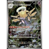 Ninjatom 072/063 (japanisch)