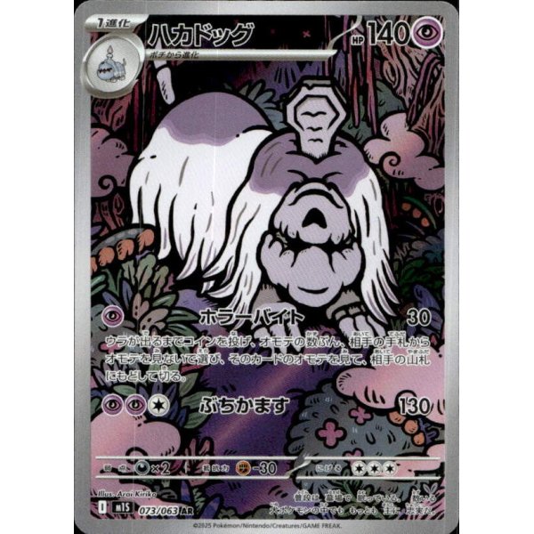 Friedwuff 073/063 (japanisch)