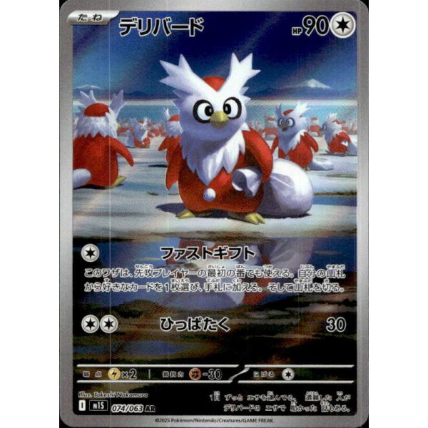 Botogel 074/063 (japanisch)