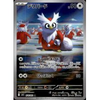 Botogel 074/063 (japanisch)