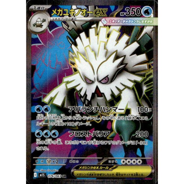 Mega-Rexblisar-ex 076/063 (japanisch)