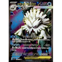 Mega-Rexblisar-ex 076/063 (japanisch)