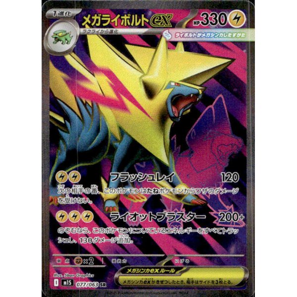 Mega-Voltenso-ex 077/063 (japanisch)
