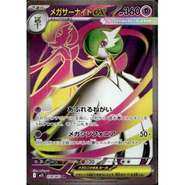 Mega-Guardevoir-ex 078/063 (japanisch)