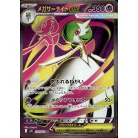 Mega-Guardevoir-ex 078/063 (japanisch)