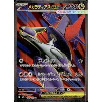 Mega-Latias-ex 079/063 (japanisch)