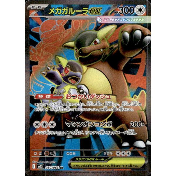 Mega-Kangama-ex 080/063 (japanisch)