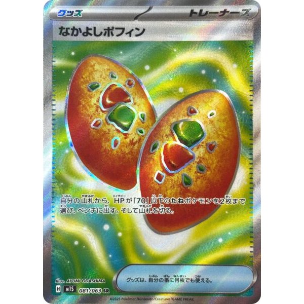 Dicke-Freunde-Knursp 081/063 (japanisch)