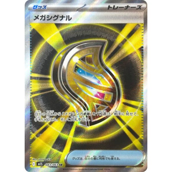 Mega-Signal 083/063 (japanisch)