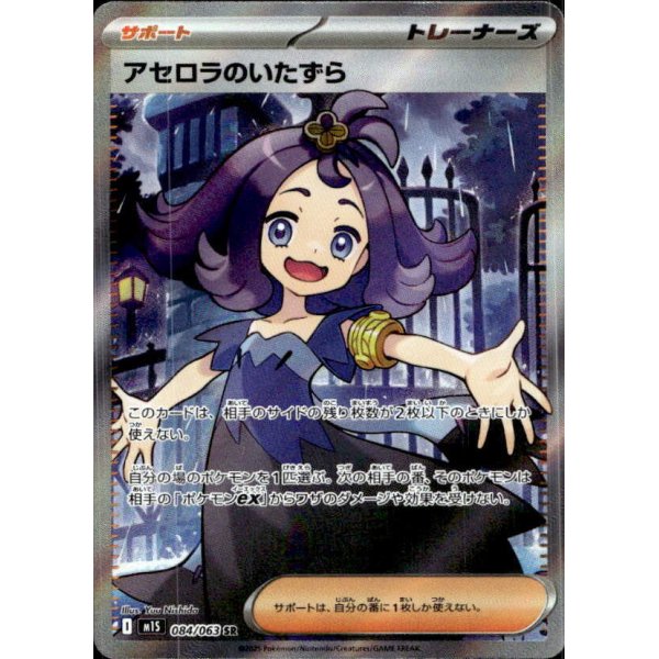 Lolas Schabernack 084/063 (japanisch)