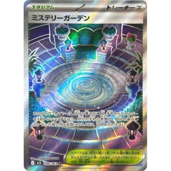 Geheimnisvoller Garten 086/063 (japanisch)