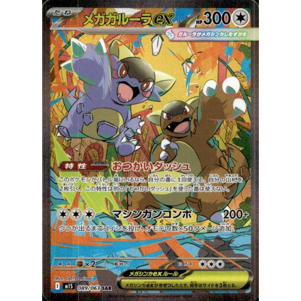 Mega-Kangama-ex 089/063 (japanisch)