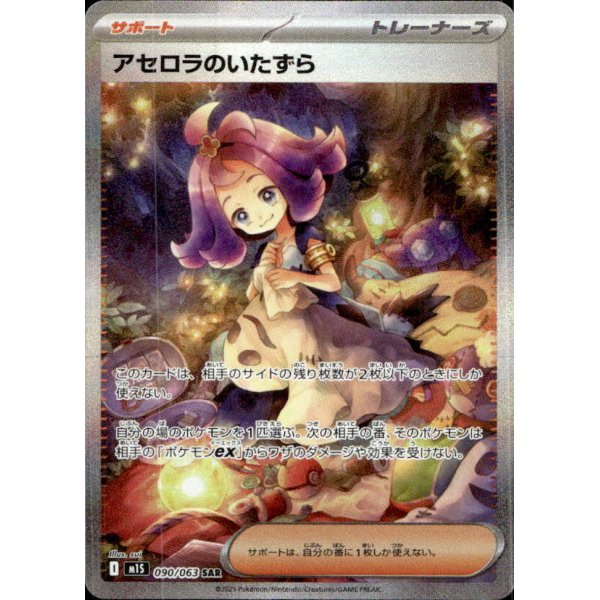 Lolas Schabernack 090/063 (japanisch)