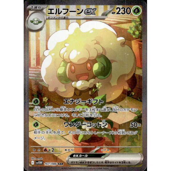 Elfun-ex 167/086 (japanisch)