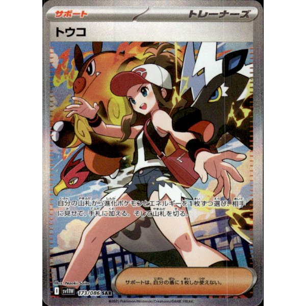 Lotta 173/086 (japanisch)