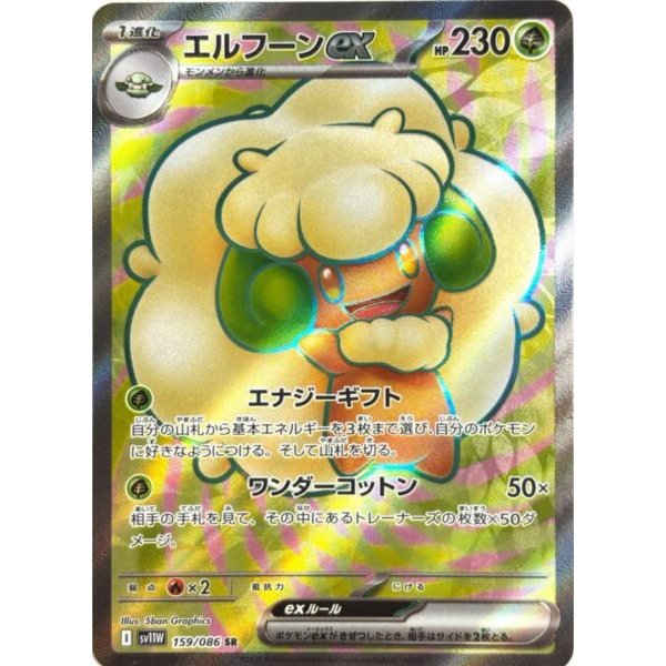 Elfun-ex 159/086 (japanisch)