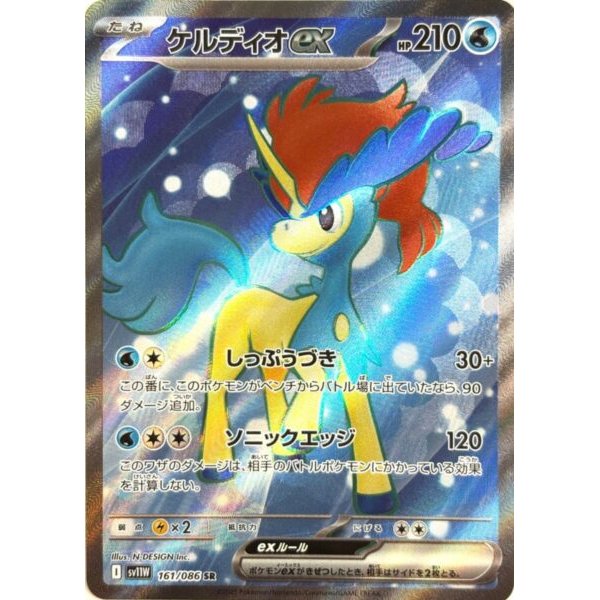 Keldeo-ex 161/086 (japanisch)