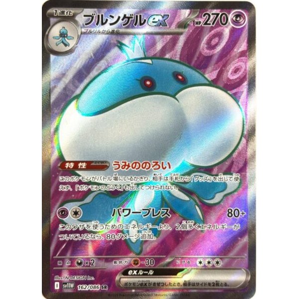 Apoquallyp-ex 162/086 (japanisch)