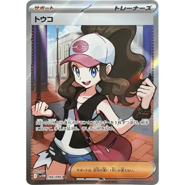 Lotta 166/086 (japanisch)