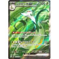 Serpiroyal-ex 159/086 (japanisch)