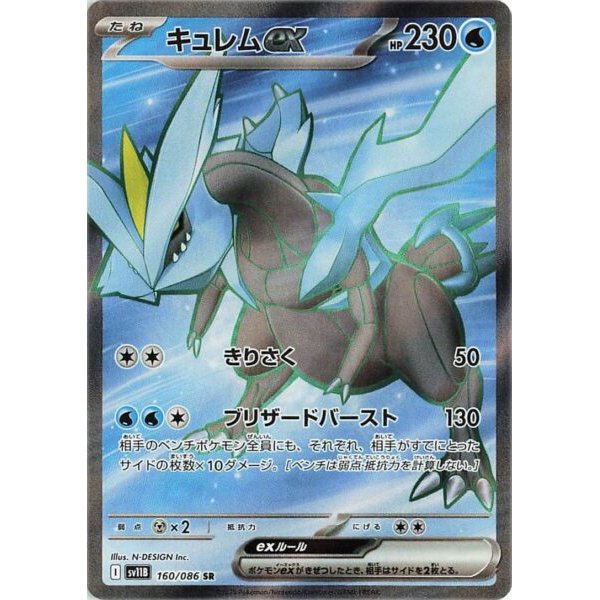 Kyurem-ex 160/086 (japanisch)