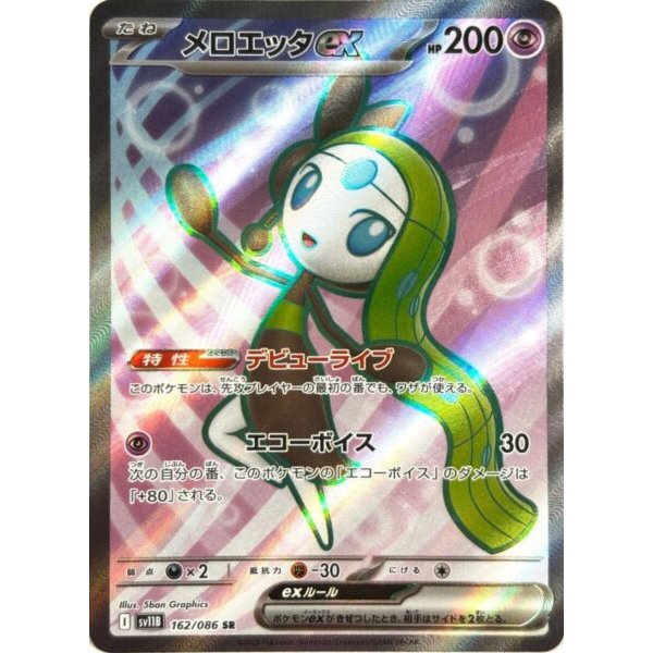 Meloetta-ex 162/086 (japanisch)