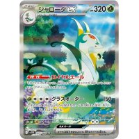 Serpiroyal-ex 167/086 (japanisch)