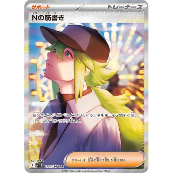 Ns Plan 173/086 (japanisch)