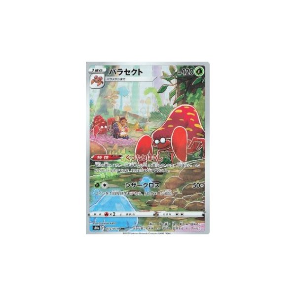 Parasek 072/071 (japanisch)