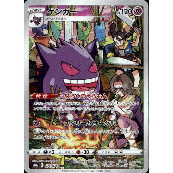 Gengar 074/071 (japanisch)