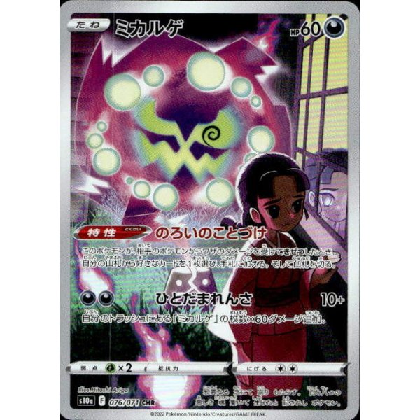 Kryppuk 076/071 (japanisch)