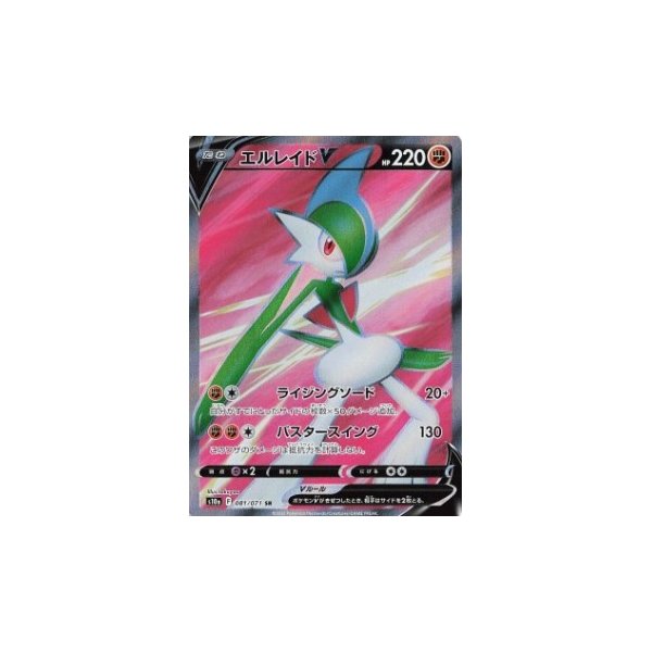 Galagladi -V 081/071 (japanisch)