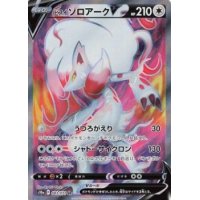 Hisui-Zoroark -V 083/071 (japanisch)