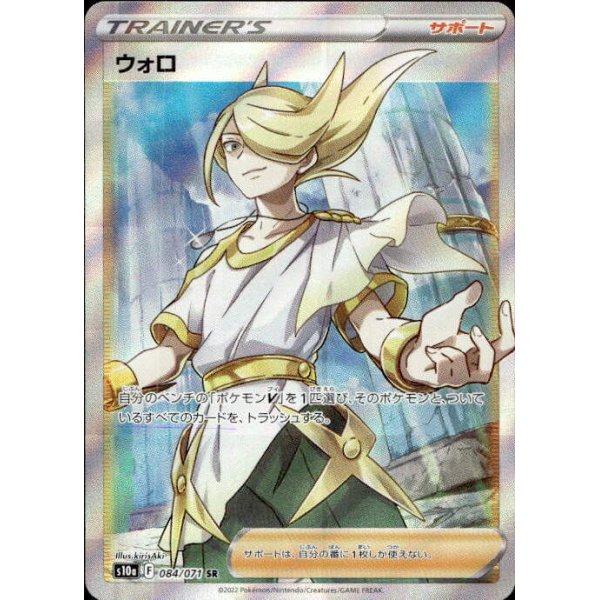 Volo 084/071 (japanisch)