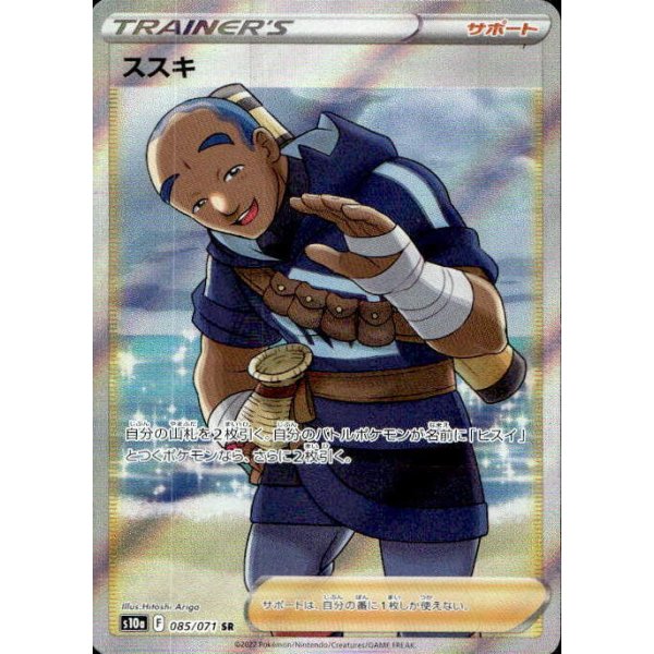 Susuki 085/071 (japanisch)