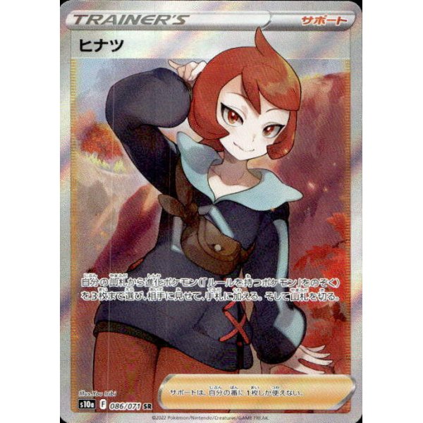 Hinatsu 086/071 (japanisch)