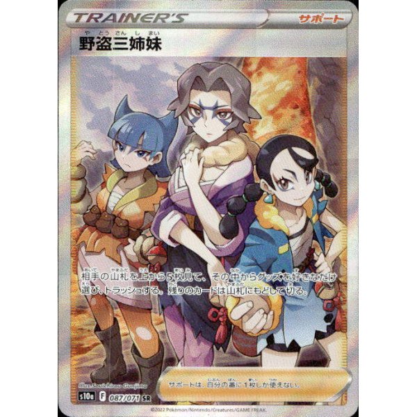 Banditenschwestern 087/071 (japanisch)