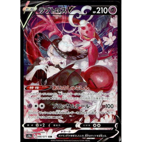 Cupidos -V 088/071 (japanisch)