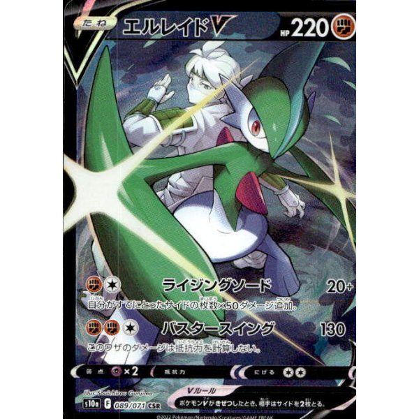 Galagladi -V 089/071 (japanisch)