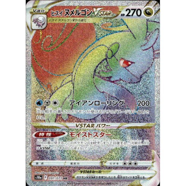 Hisui-Viscogon -VSTAR 091/071 (japanisch)