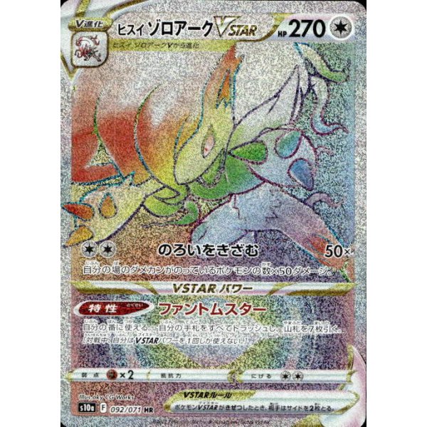 Hisui-Zoroark -VSTAR 092/071 (japanisch)