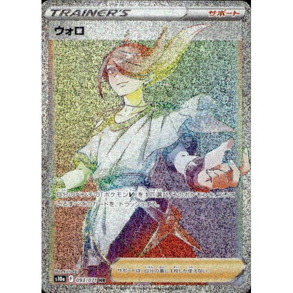 Volo 093/071 (japanisch)