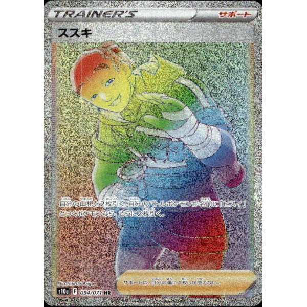 Susuki 094/071 (japanisch)