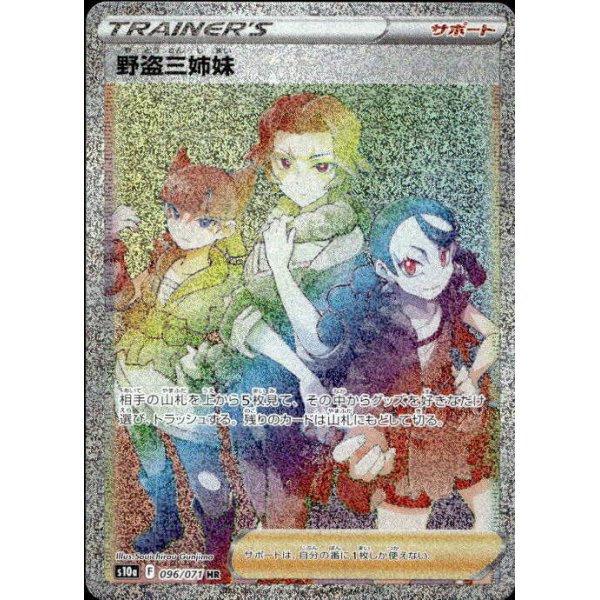 Banditenschwestern 096/071 (japanisch)