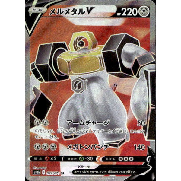 Melmetal -V 077/071
