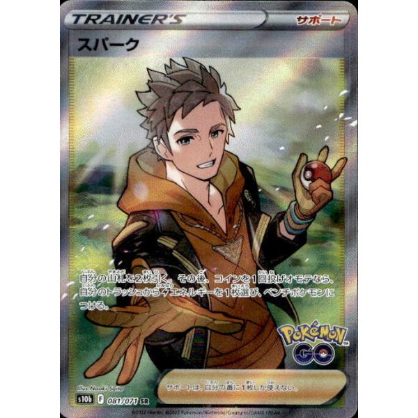 Spark 081/071