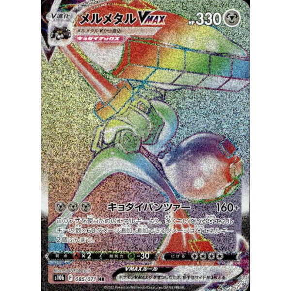 Melmetal -VMAX 085/071