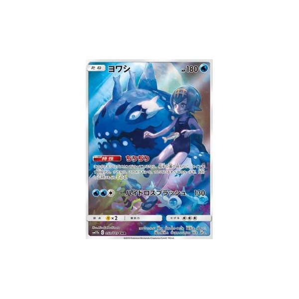 Lusardin 053/049 (japanisch)