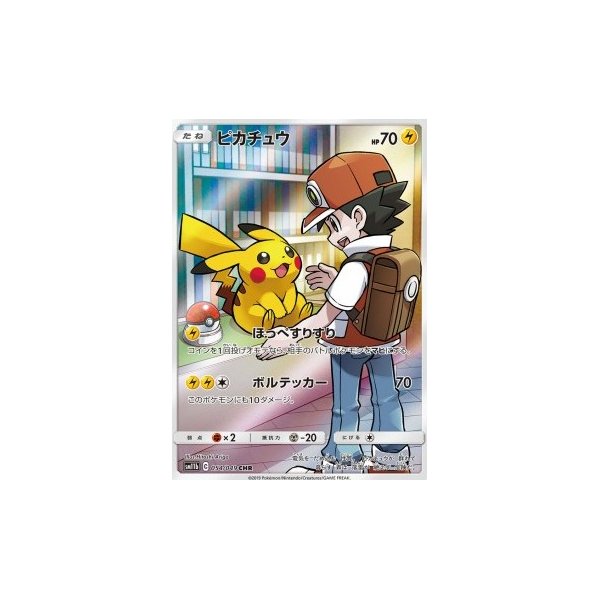 Pikachu 054/049 (japanisch)