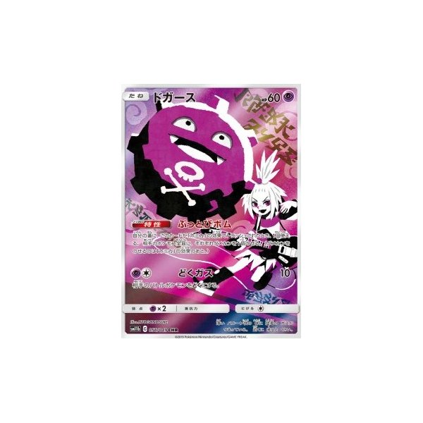 Smogon 056/049 (japanisch)